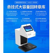 智能印章管理系统