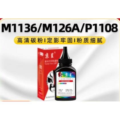 京呈适用HP碳粉M126A