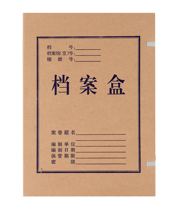 档案盒（无酸纸）