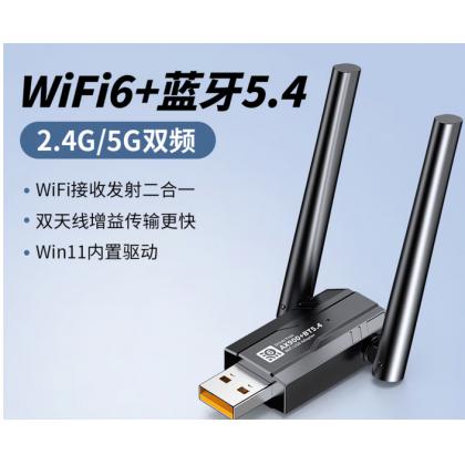 WIFI6网卡（带天线）