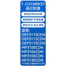 QT-C31M6K5T品红粉盒