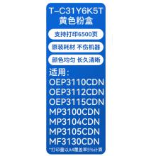 QT-C31Y6K5T黄色粉盒
