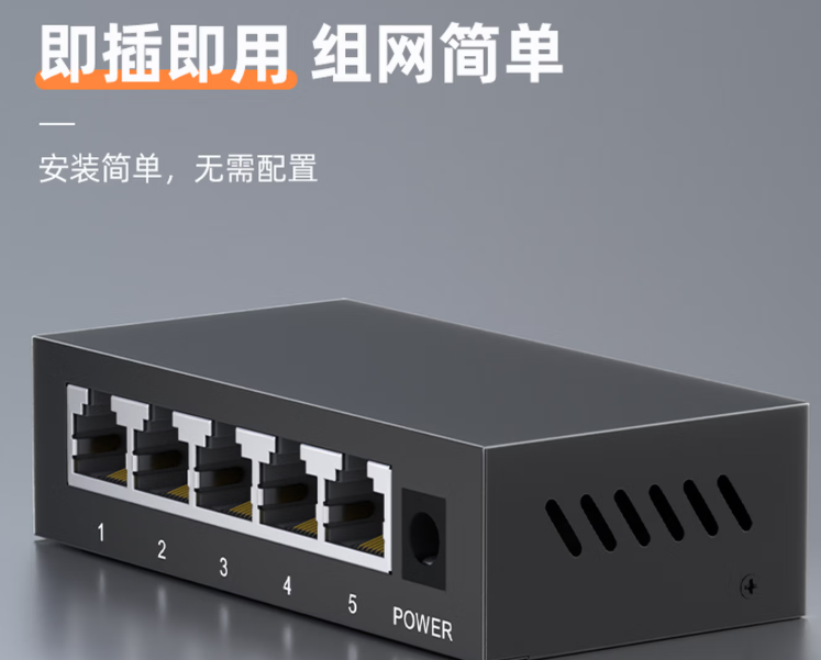 5口交换机