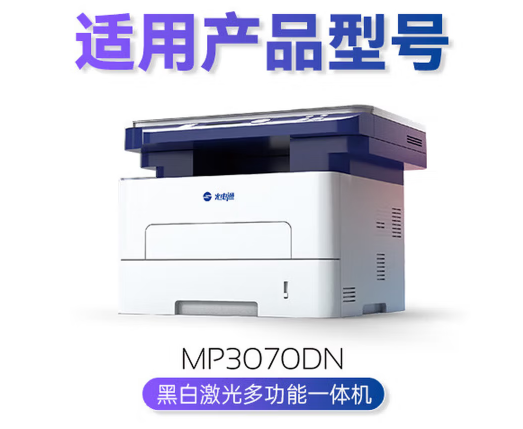 光电通 MP3070DN硒鼓