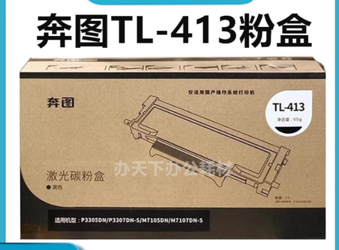 奔图TL-413原装粉仓（高...