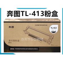 奔图TL-413原装粉仓（高容）