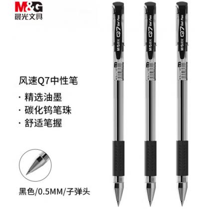 晨光Q7笔