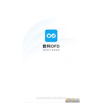 OFD版式办公软件