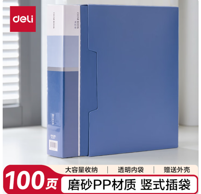 得力资料册(100页)