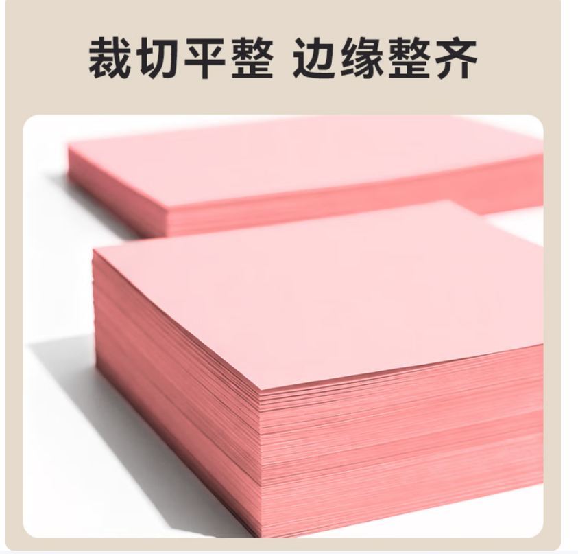 A4粉纸(大包)