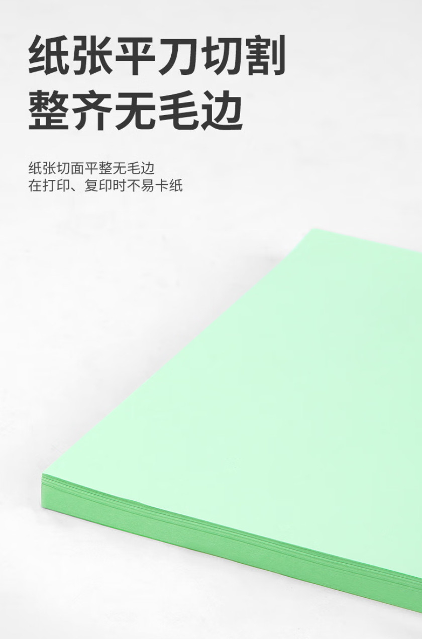 A4浅绿纸