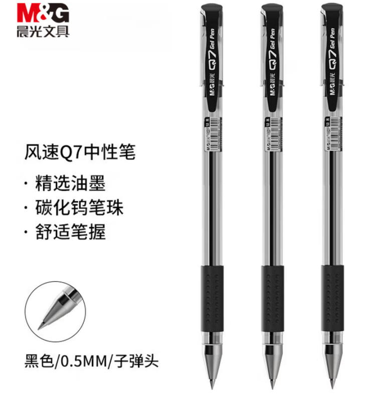 晨光Q7笔