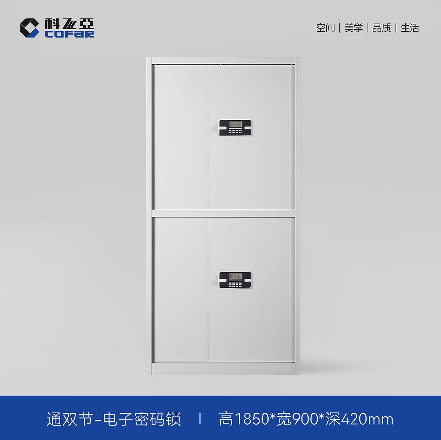 密码文件柜