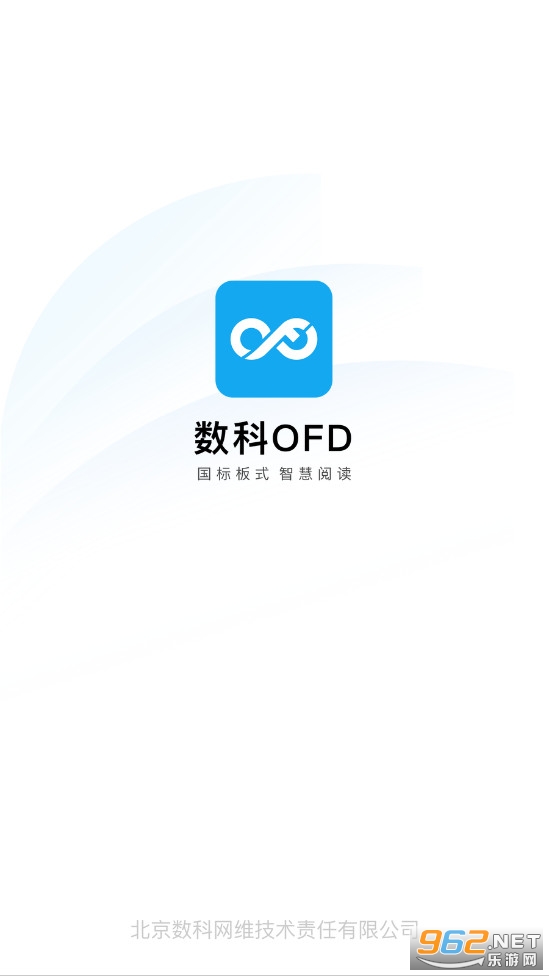 OFD版式办公软件