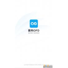 OFD版式办公软件