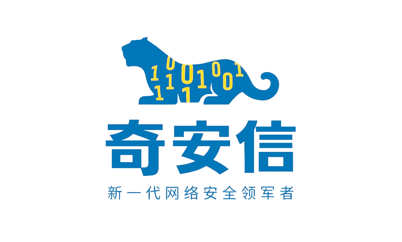 奇安信防病毒系统
