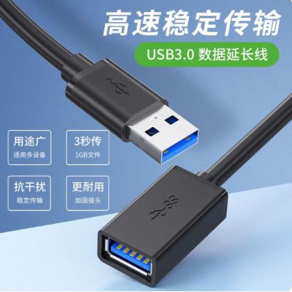 USB延长线3.0(10米)