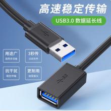 USB延长线3.0(10米)