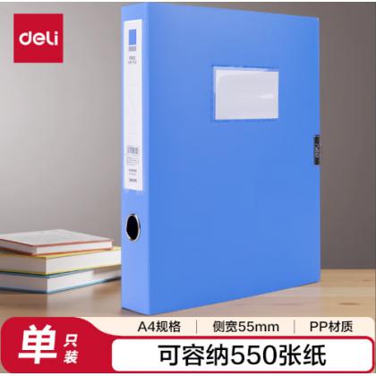 得力5623ES档案盒(55mm)