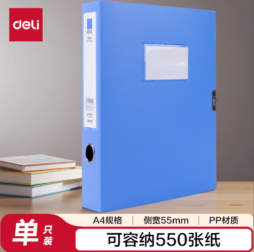 得力5623ES档案盒(55...