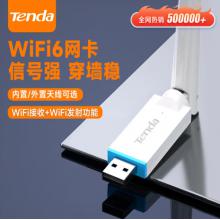 腾达网卡