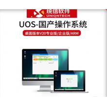 UOS系统